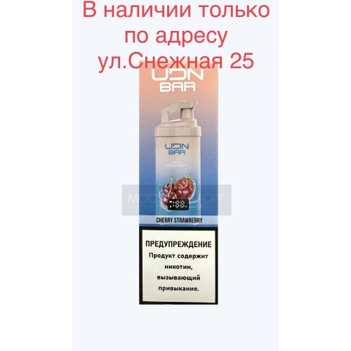 Электронная сигарета UDN BAR 7000 CHERRY STRAWBERRY (УДН Бар Вишня Клубника)